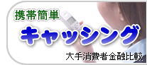 60日間無利息